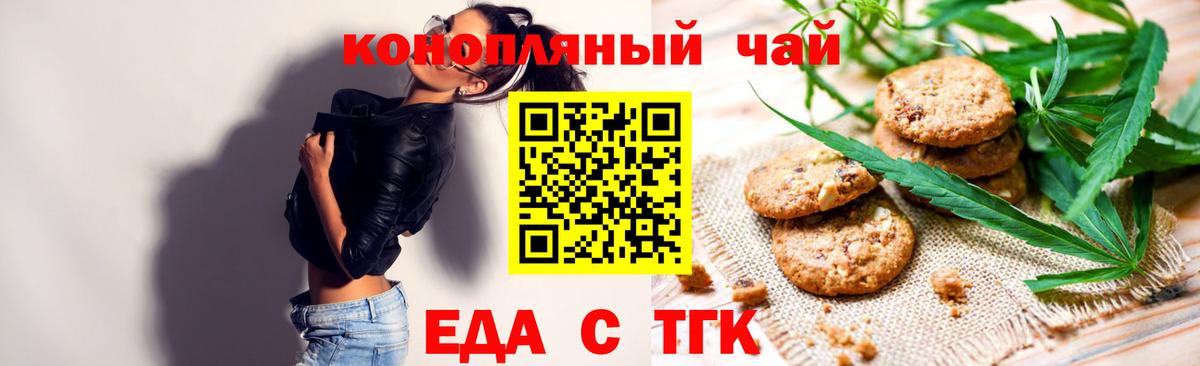 Печенье с ТГК конопля  Вход с VPN  Трёхгорный 