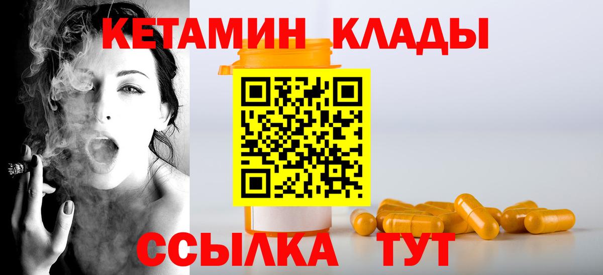 Трёхгорный  КЕТАМИН VHQ  Вход с VPN  Кетамин VHQ 