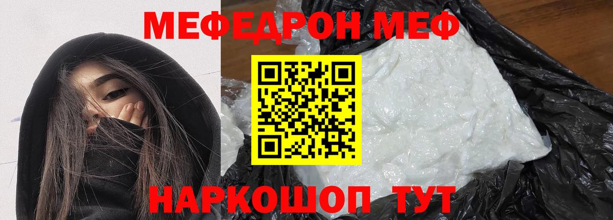 МЯУ-МЯУ  Вход с VPN  МЕФ кристаллы  магазин    Трёхгорный  МЯУ-МЯУ мяу мяу  Мефедрон 