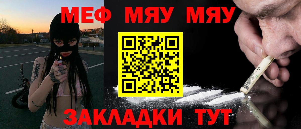 Меф мяу мяу мука Трёхгорный